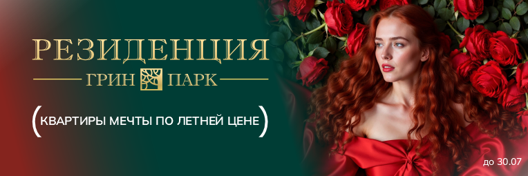 Квартиры для семейного счастья