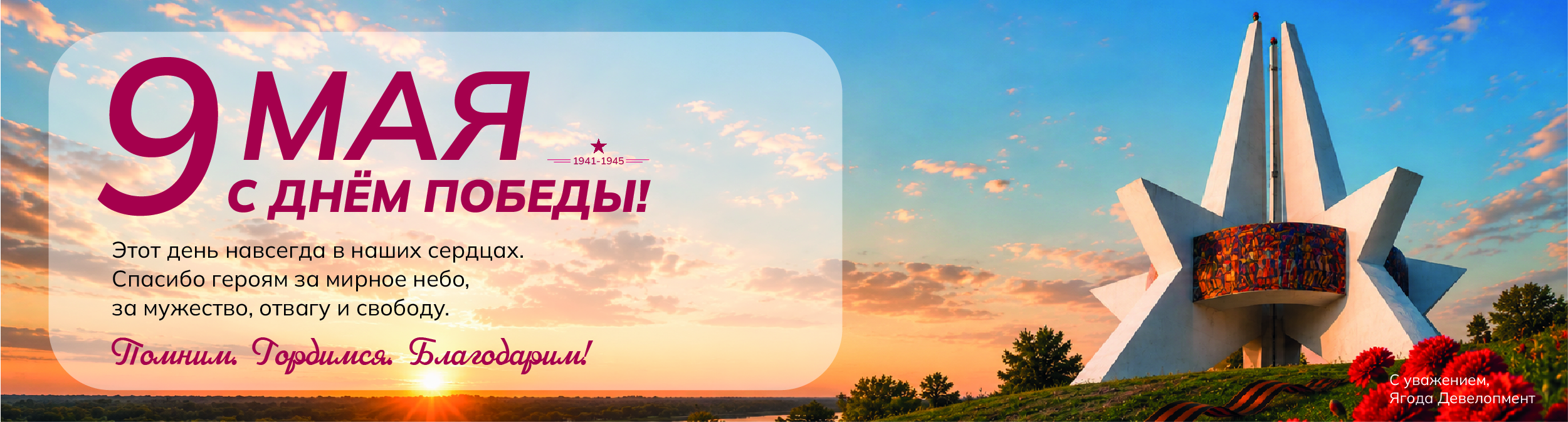 ДЕНЬ ПОБЕДЫ — ЭТО НЕ ПРОСТО ДАТА