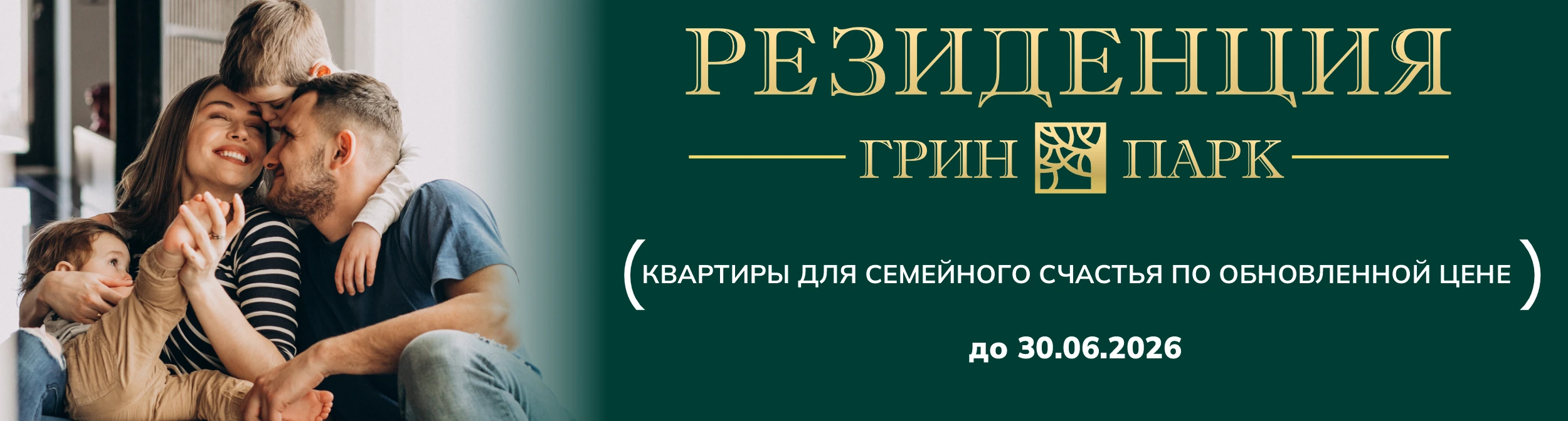 Квартиры для семейного счастья
