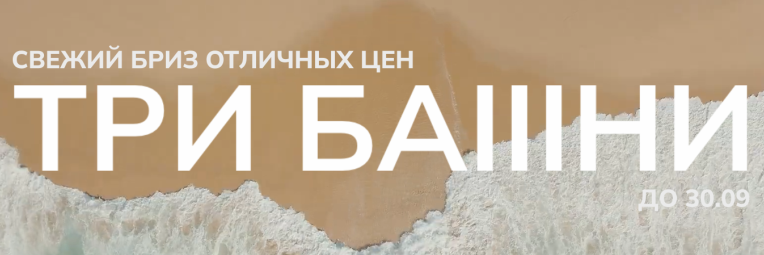 Яркий бриз летних цен!