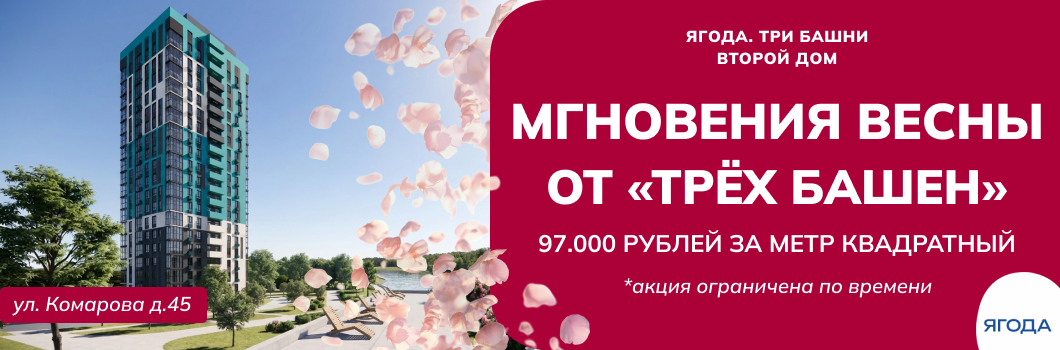 МГНОВЕНИЯ ВЕСНЫ ОТ "ТРЁХ БАШЕН"