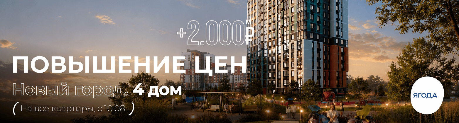 Повышение цен с 10.08.2026 г.