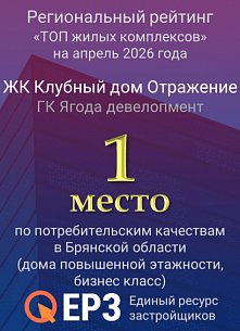 №1 в регионе, классе, этажности, качество ЖК