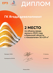 ГК Ягода девелопмент (№2 в Брянской области)