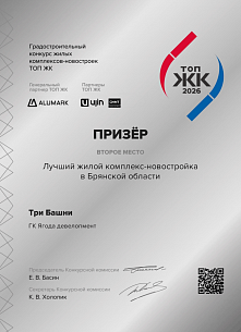 Три Башни (№2 в Брянской области) - ГК Ягода девелопмент_452311001-1
