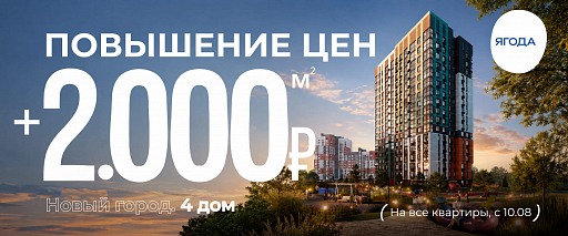 Повышение цен с 10.08.2026 г.