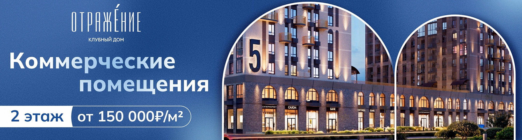 АКЦИЯ НА КОММЕРЧЕСКИЕ ПОМЕЩЕНИЯ