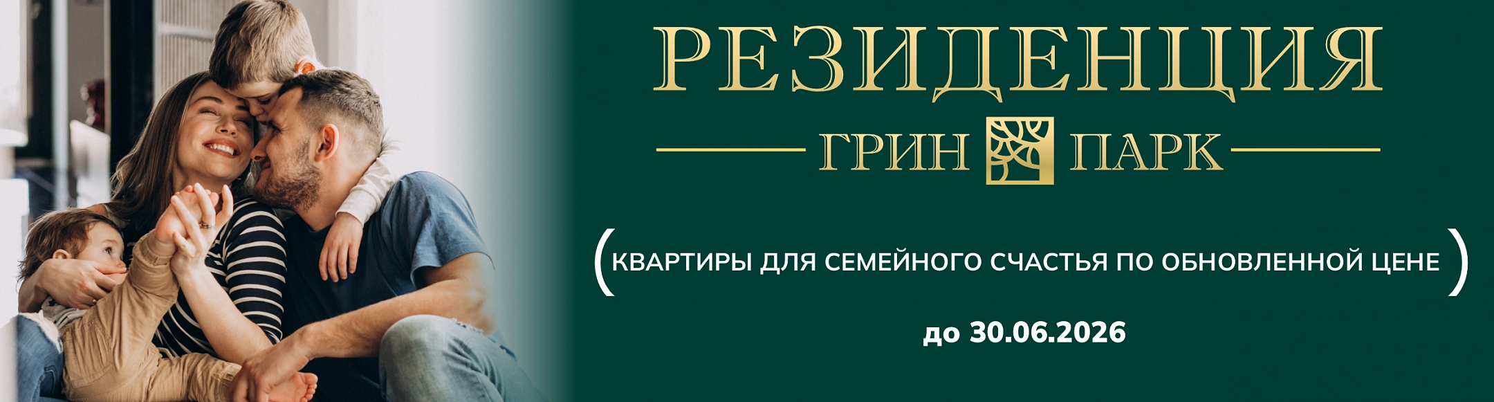 ВЫГОДНОЕ ПРЕДЛОЖЕНИЕ: Е3 квартира в ЖК "Ягода. Резиденция Грин Парк"